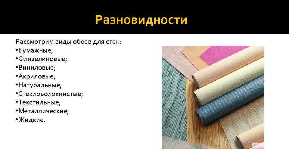 Характеристики флизелиновых обоев, особенности их состава, советы по уходу