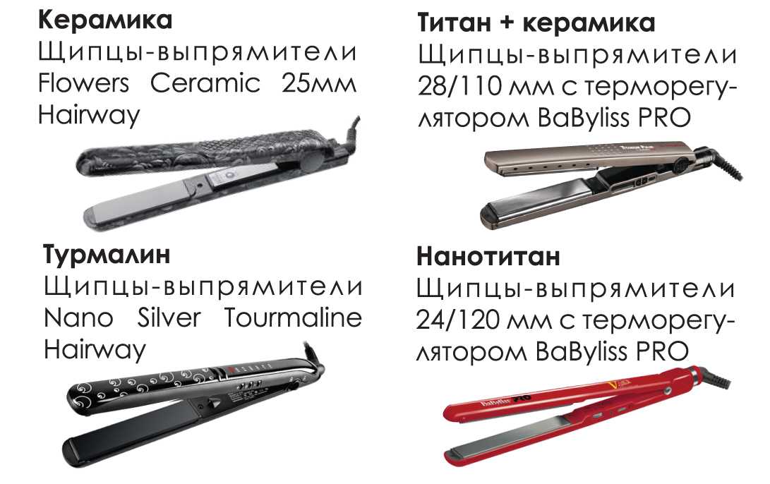 Турмалиновое покрытие или керамическое: что лучше для волос, чем отличаются