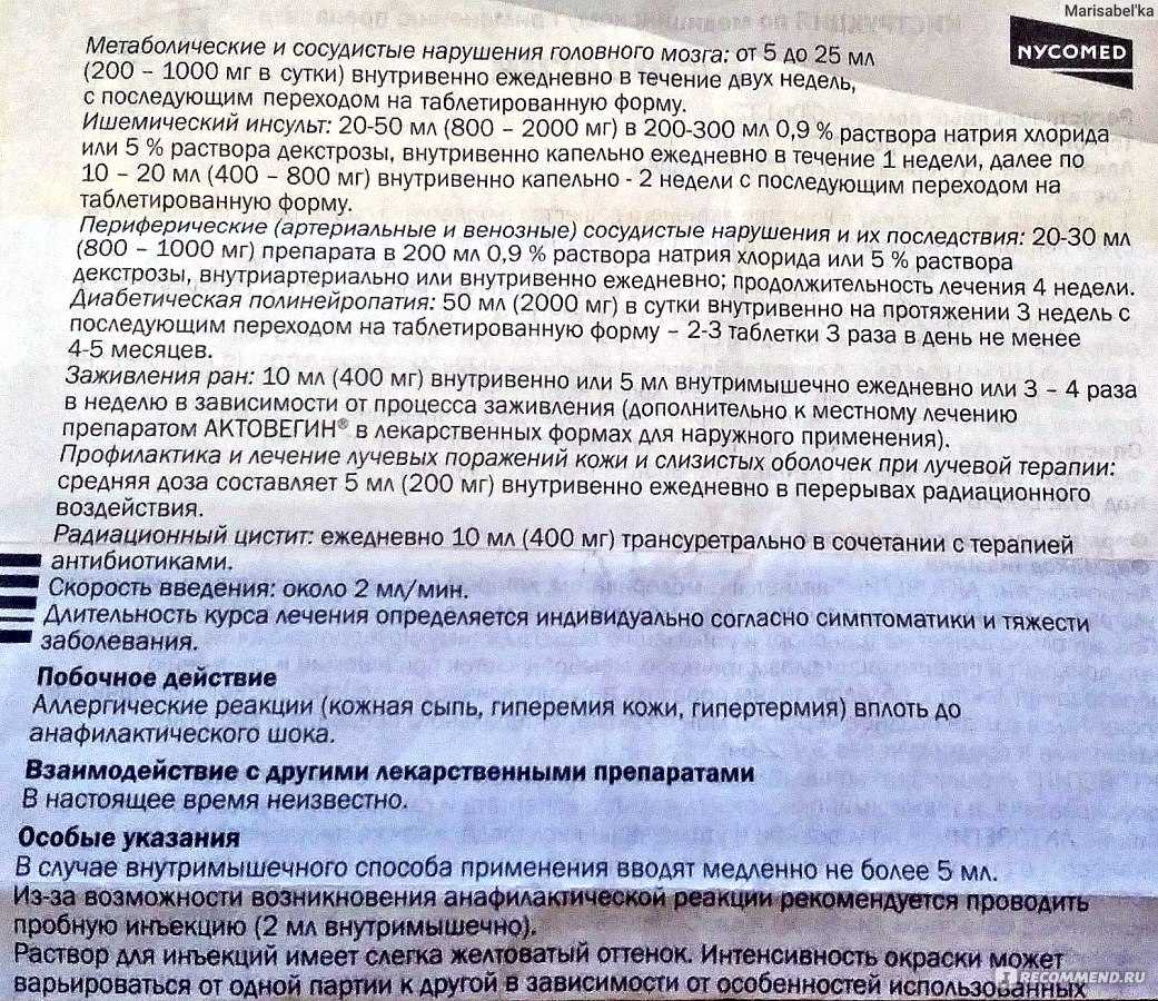Актовегин 20% инфузионный раствор с натрия хлоридом — аннотация (никомед)