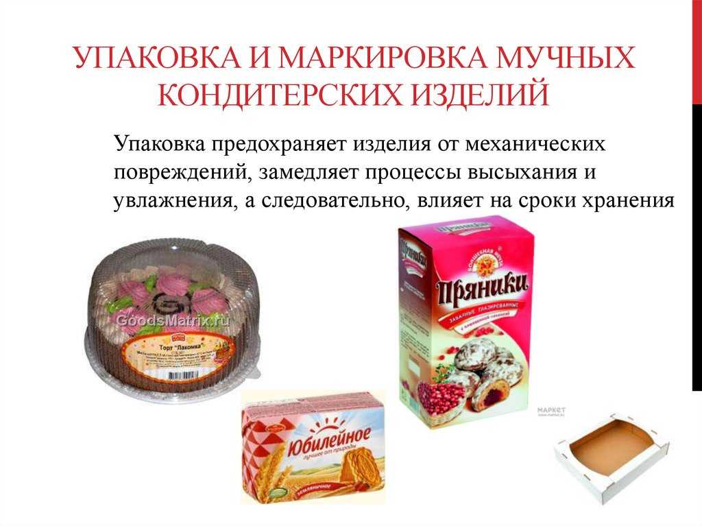 Способы хранения мучных изделий