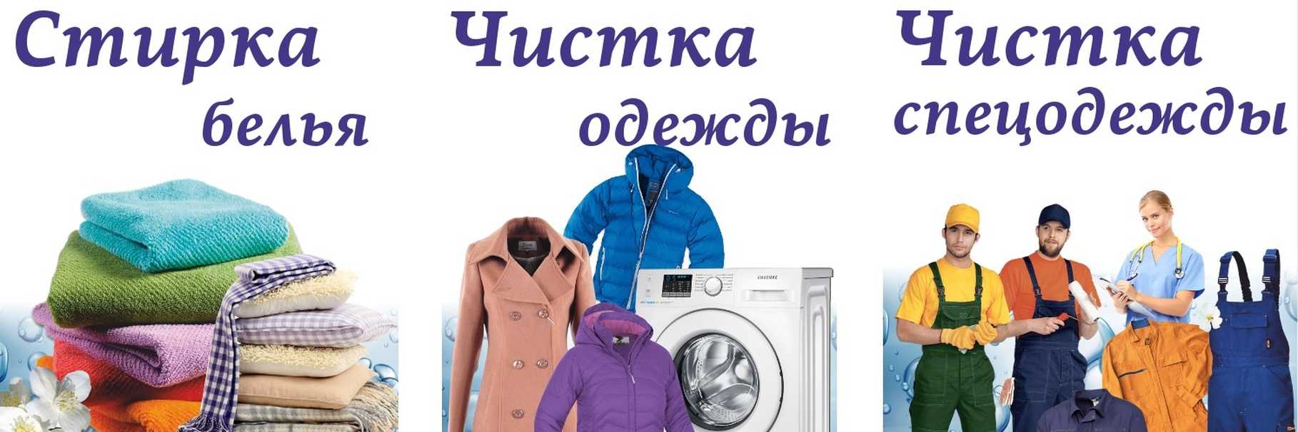 Тайны вещей: как работают химчистки?