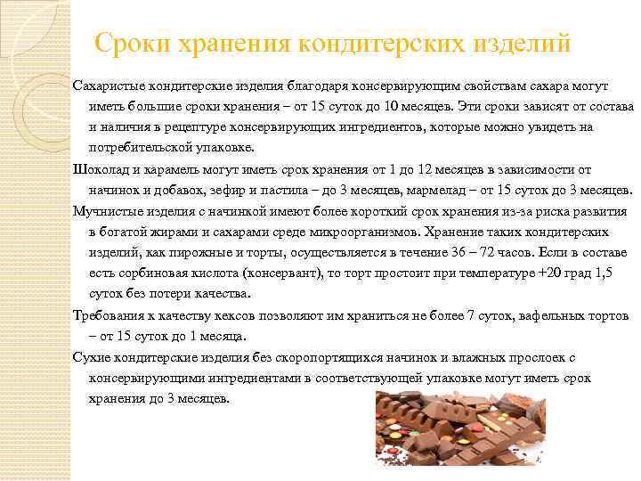 Срок годности пирожных и как их правильно хранить | что и как хранить
