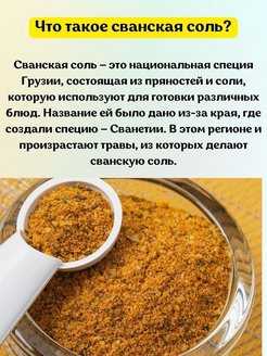 Сванская соль: рецепты, состав, как готовить, польза