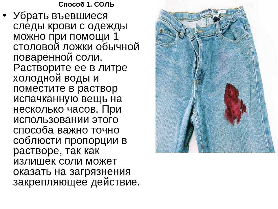 Чем отстирать кровь с одежды