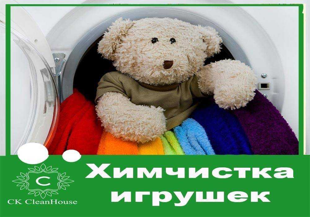 Как почистить мягкую игрушку, которую нельзя стирать