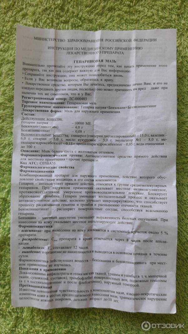 Как применять гепариновую мазь при геморрое – инструкция, противопоказания и отзывы