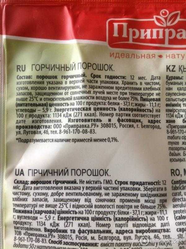 ✅ горчица для огорода как применять порошок - усадьбанатали.рф