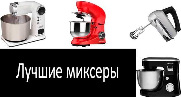 Лучшие планетарные миксеры в 2023 году: топ-8 моделей  | ichip.ru