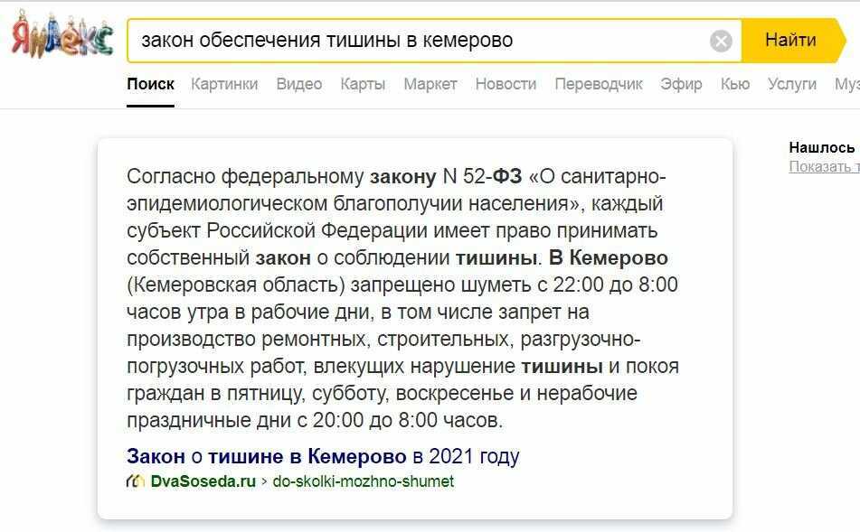 Федеральный закон о тишине: как правильно использовать и не нарушить
