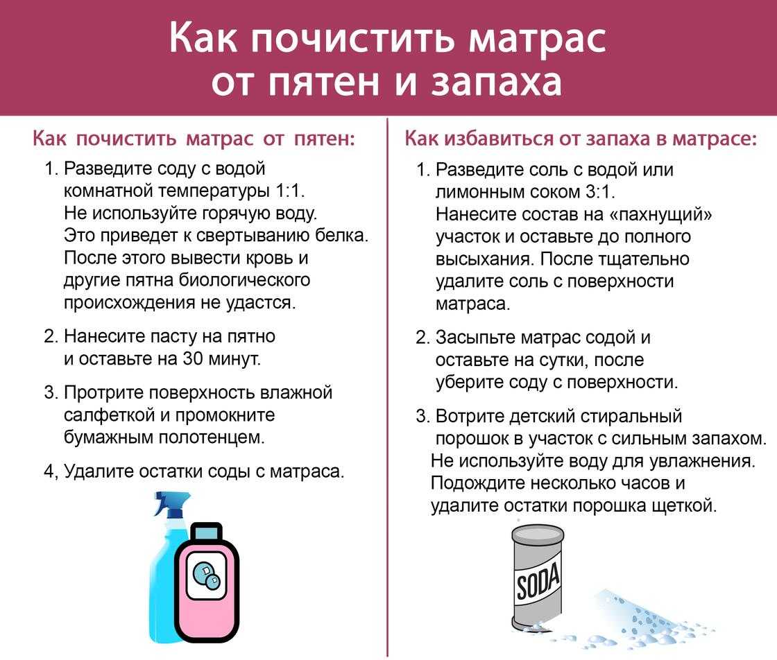 Как почистить матрас в домашних условиях от пятен и запаха