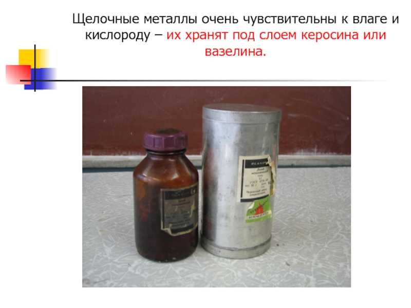 Хранение - щелочной металл
 - большая энциклопедия нефти и газа, статья, страница 1