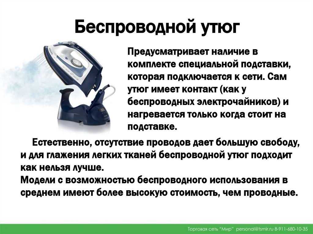 Беспроводной утюг: как работает, рейтинг, самый лучший, отзывы