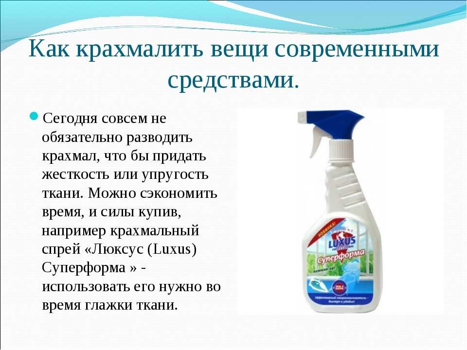 Как накрахмалить рубашку в домашних условиях: практические советы Каким крахмалом обрабатывать вещи, синтетические средства для крахмаления Как правильно самостоятельно крахмалить воротник рубашки