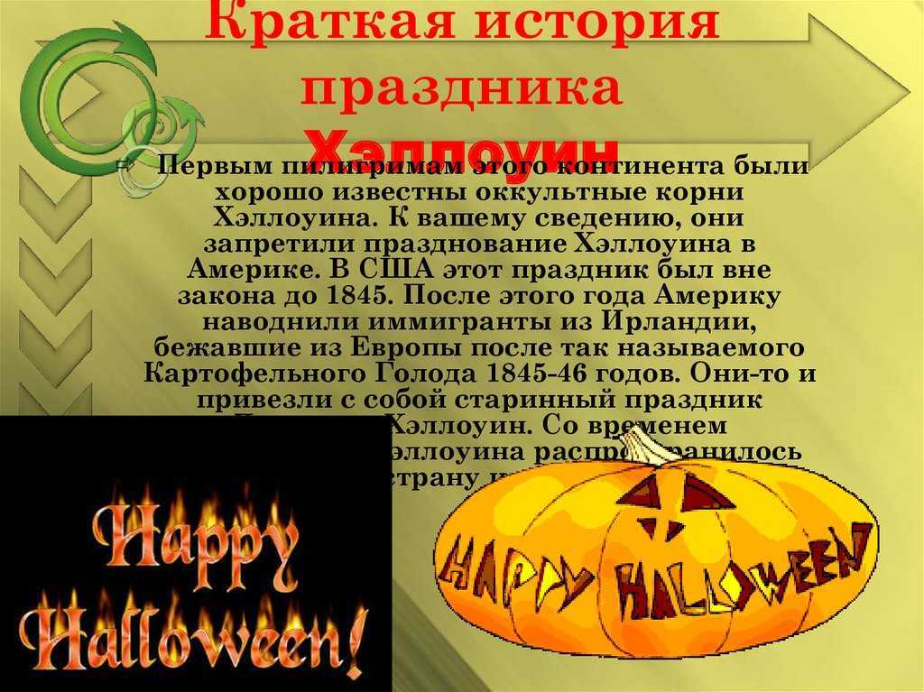 Когда хэллоуин в 2021 году в россии: какого числа и месяца, традиции празднования    :: клео.ру