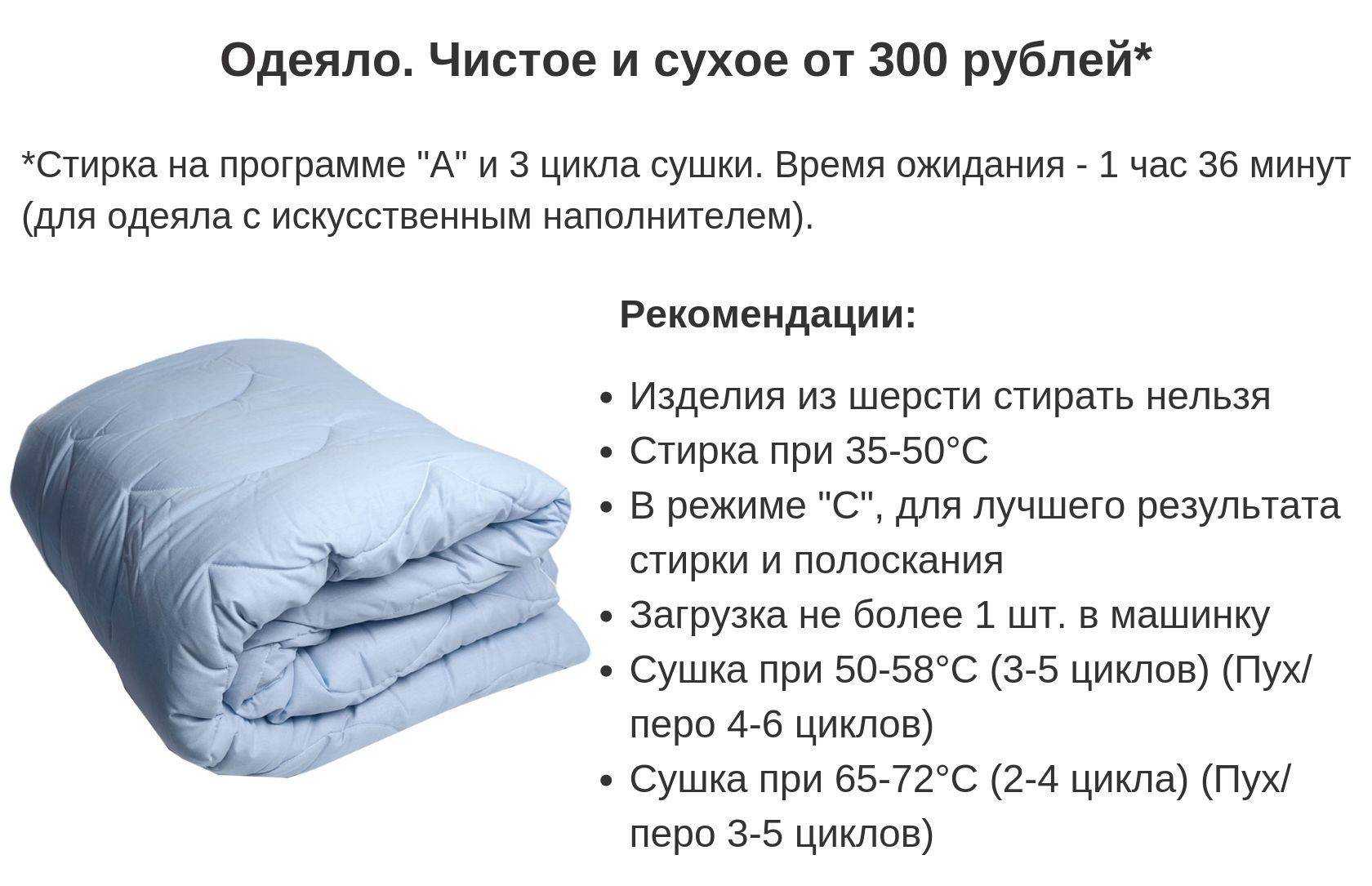 Можно ли стирать синтепоновое одеяло в стиральной машине