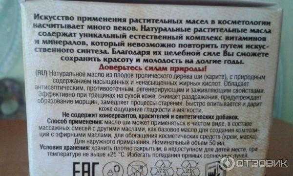 Масло ши польза и вред: состав, свойства, применение карите