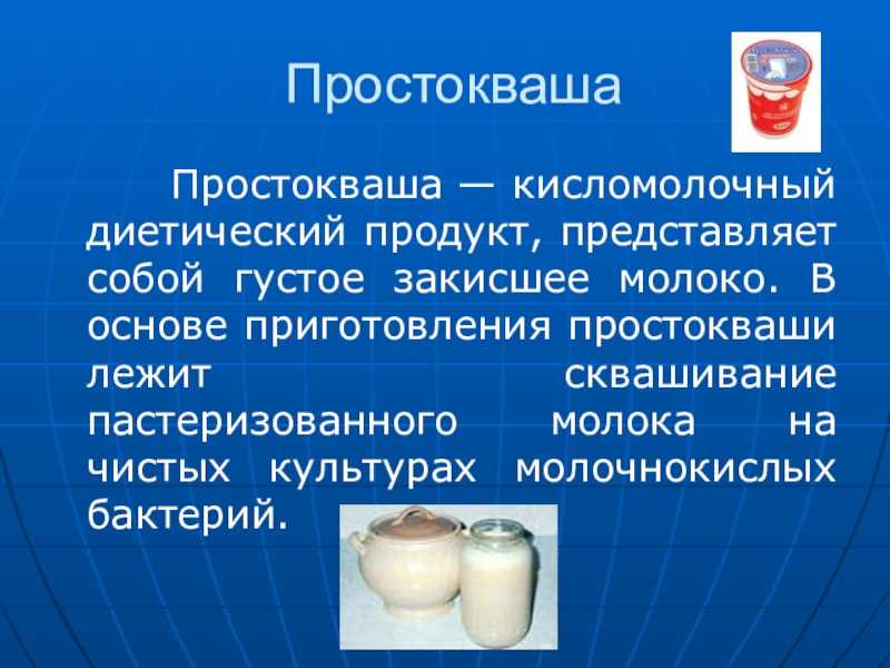 Домашняя простокваша из натурального молока польза и вред
