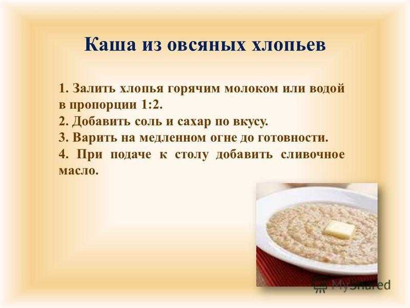 Как приготовить овсяную кашу? как сварить геркулес