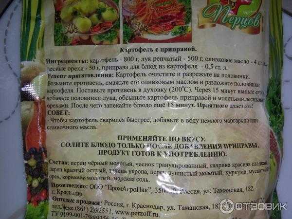 Приправа для картофеля: какие специи подходят, особенности приготовления