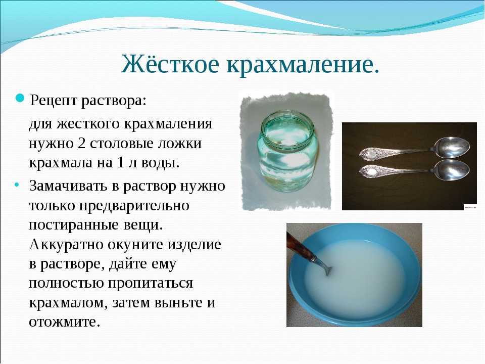Как накрахмалить белье в домашних условиях: способы, советы, секреты