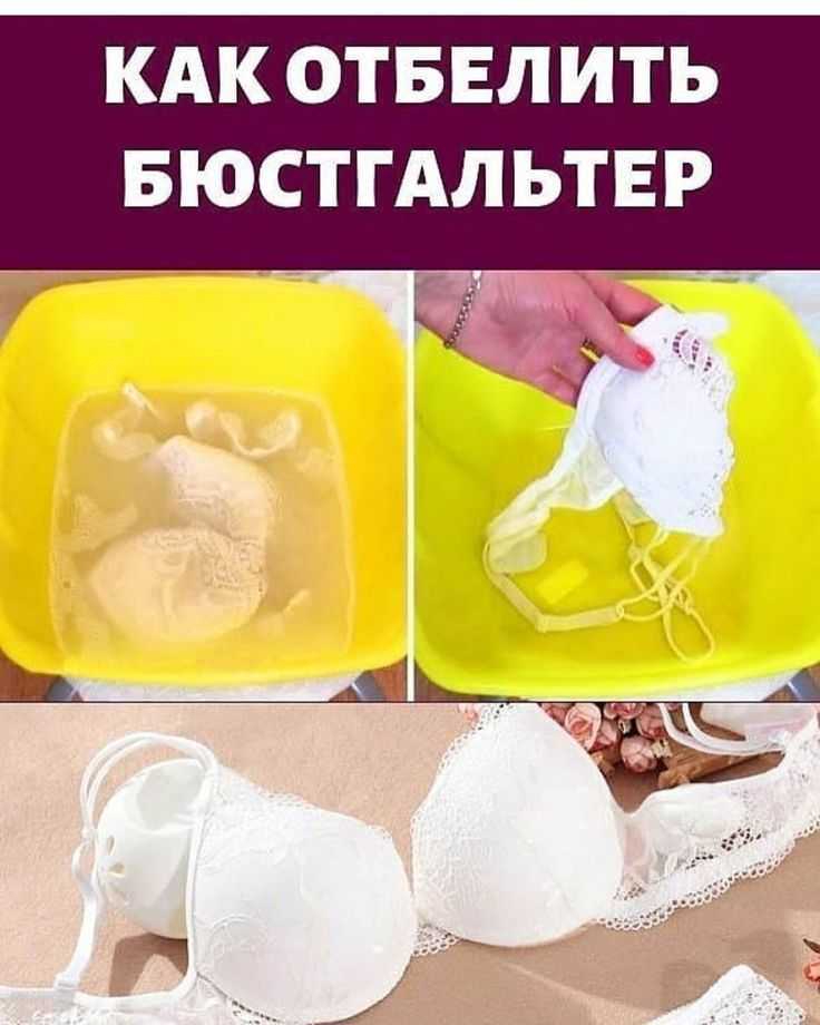 Как отстирать белые вещи
