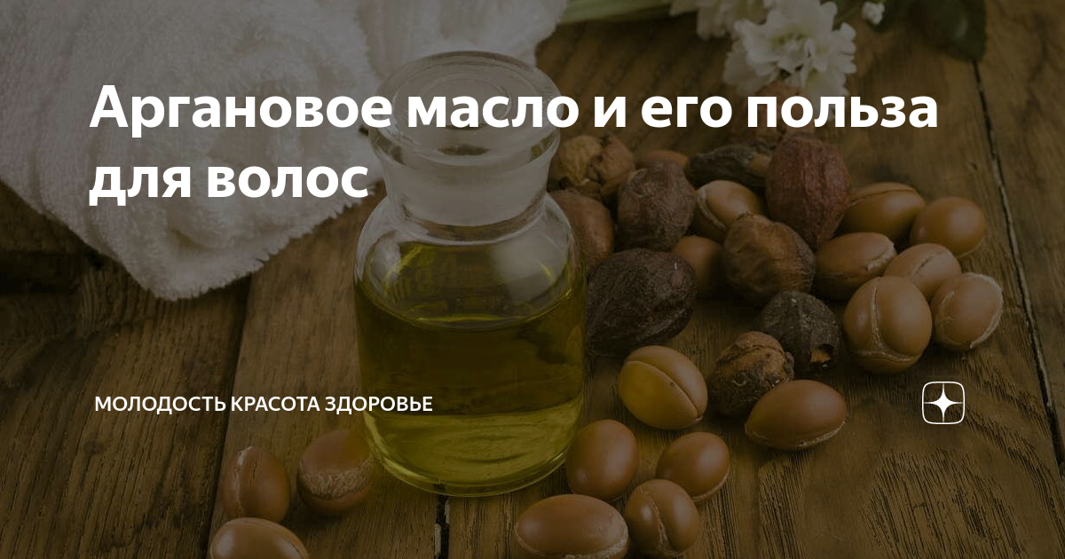 Аргановое масло из туниса