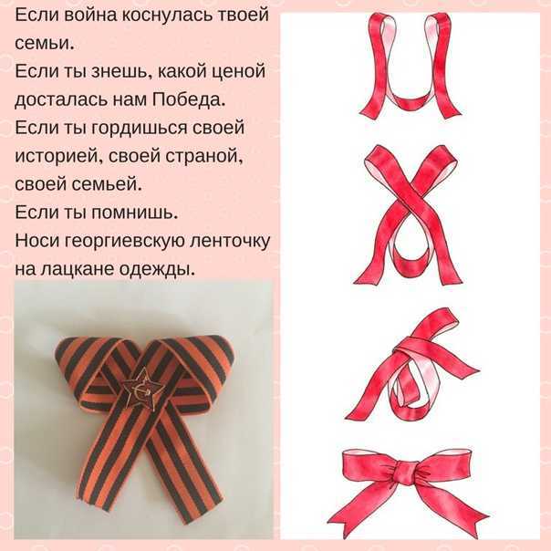Красиво завязываем георгиевскую ленточку