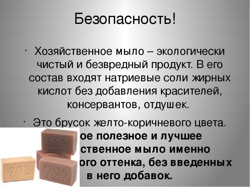 Из чего и как делают хозяйственное мыло