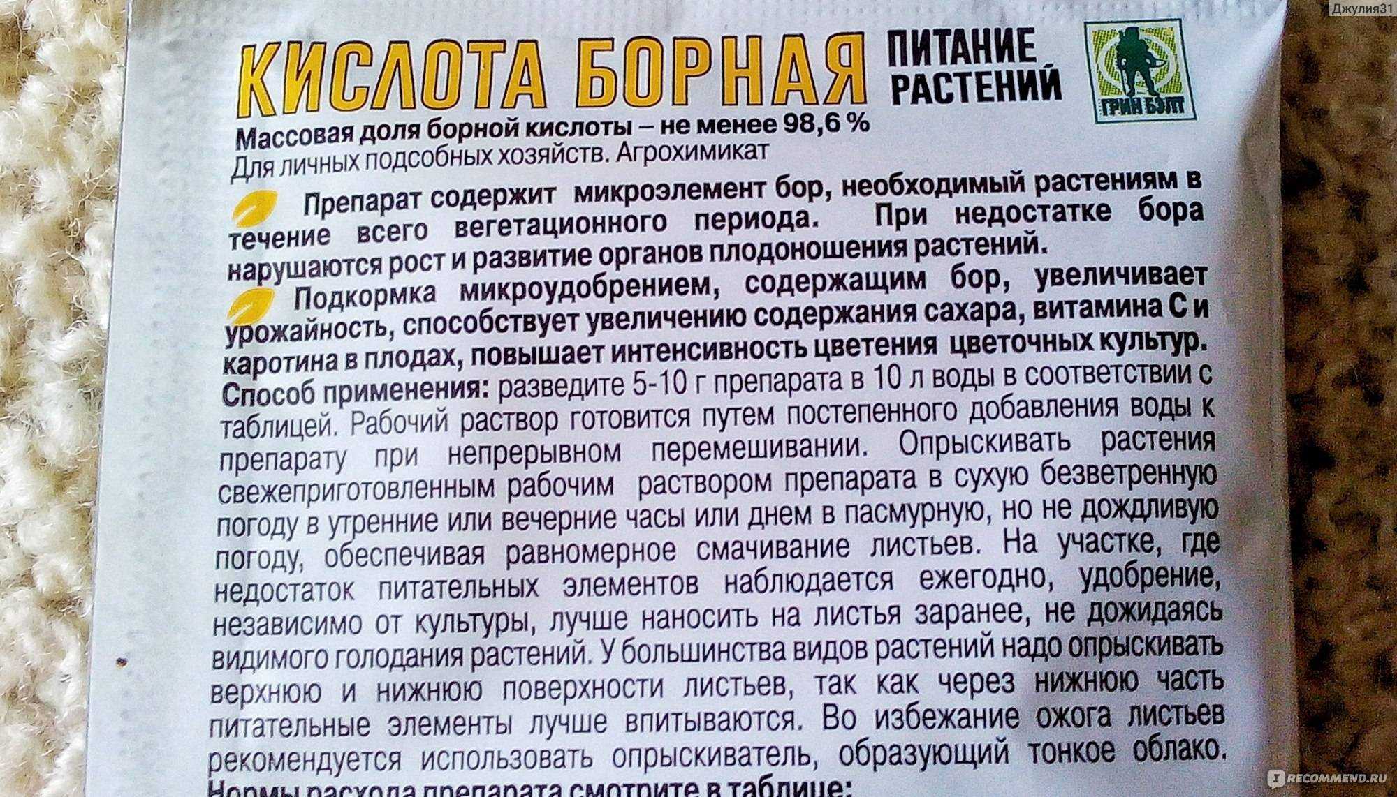 Подкормка огурцов и помидоров борной кислотой