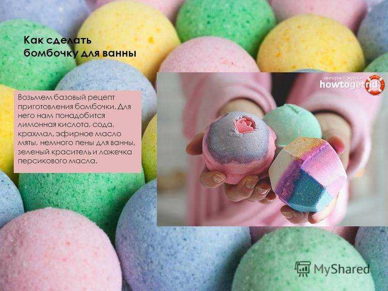 🛀 бомбочки для ванны: виды и рецепты приготовления своими руками