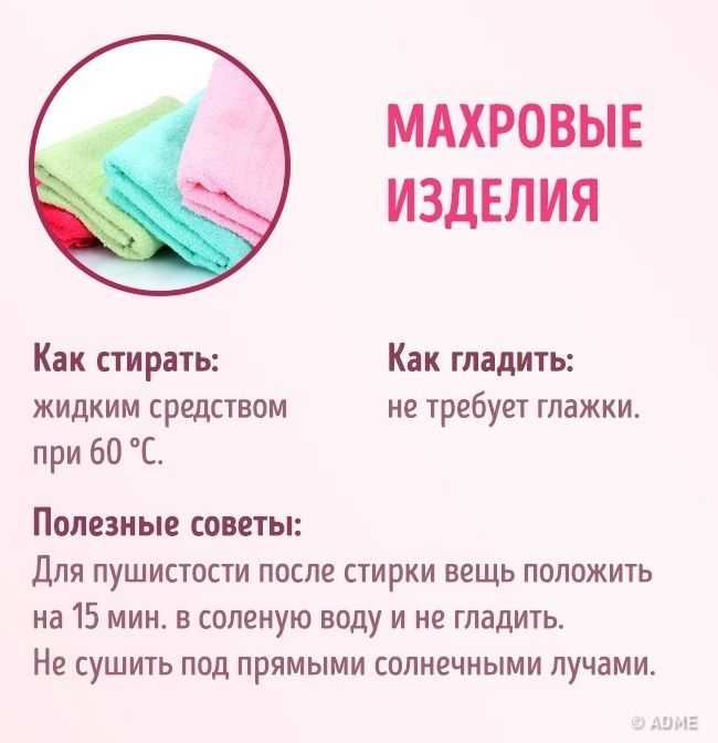 Как правильно стирать велюровую одежду и белье
