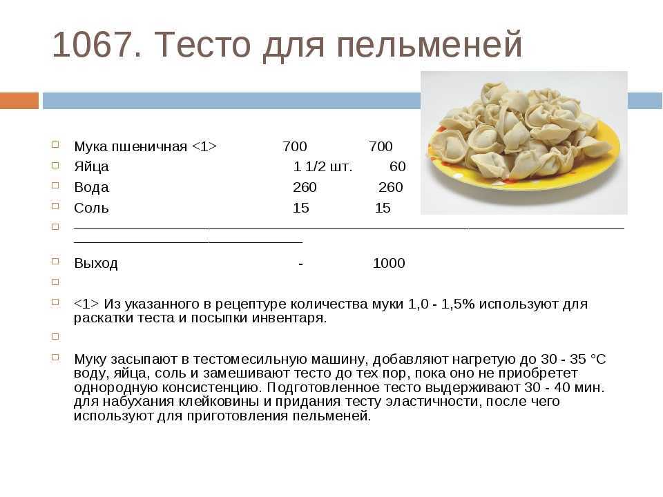 Сколько можно хранить тесто для пельменей в холодильнике