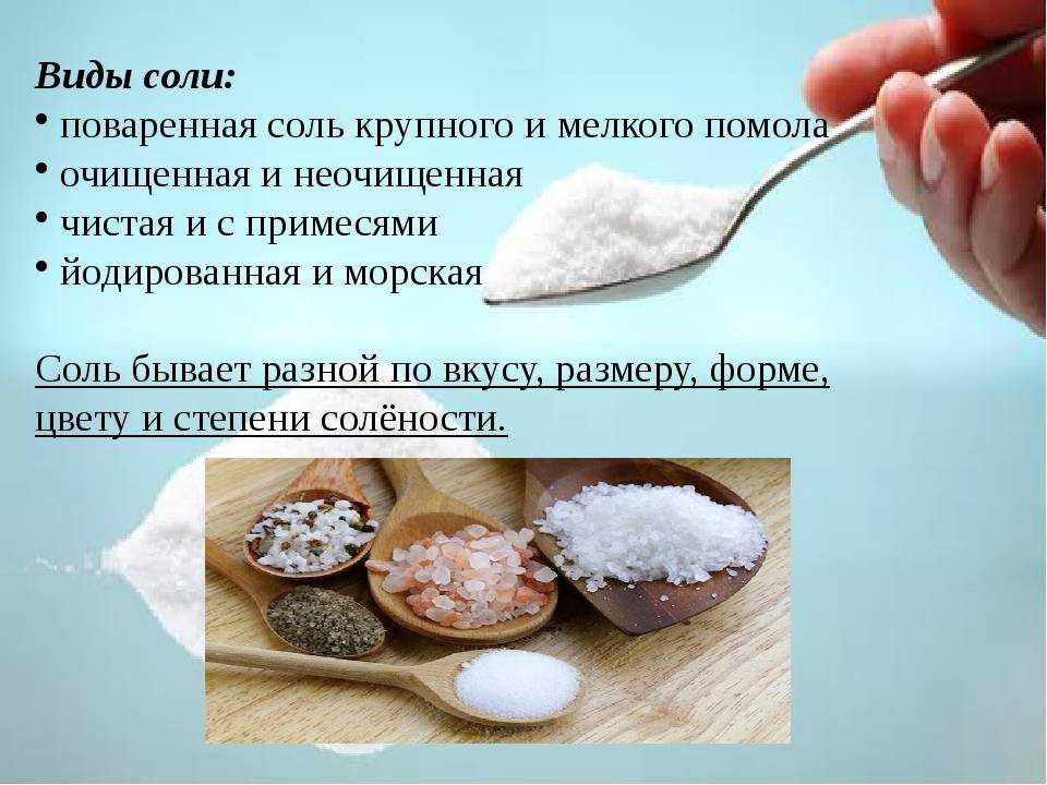 Какая соль лучше?