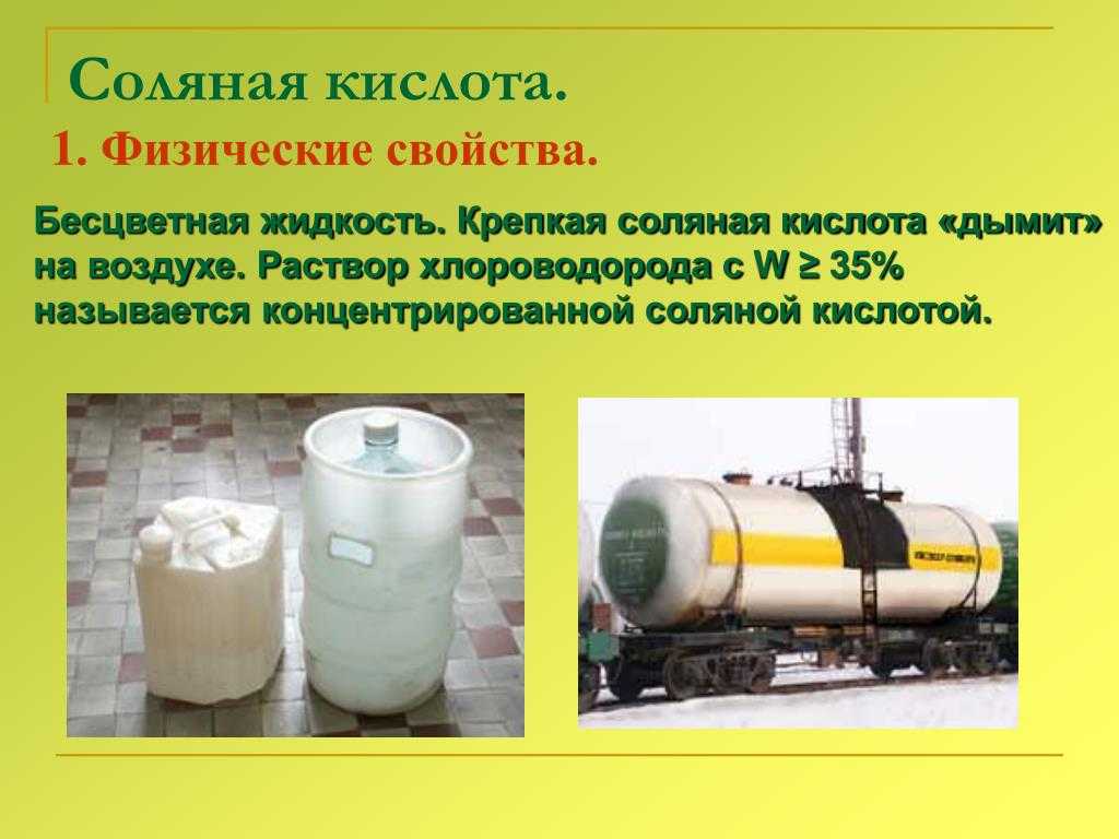 Как разводить соляную кислоту водой правильно