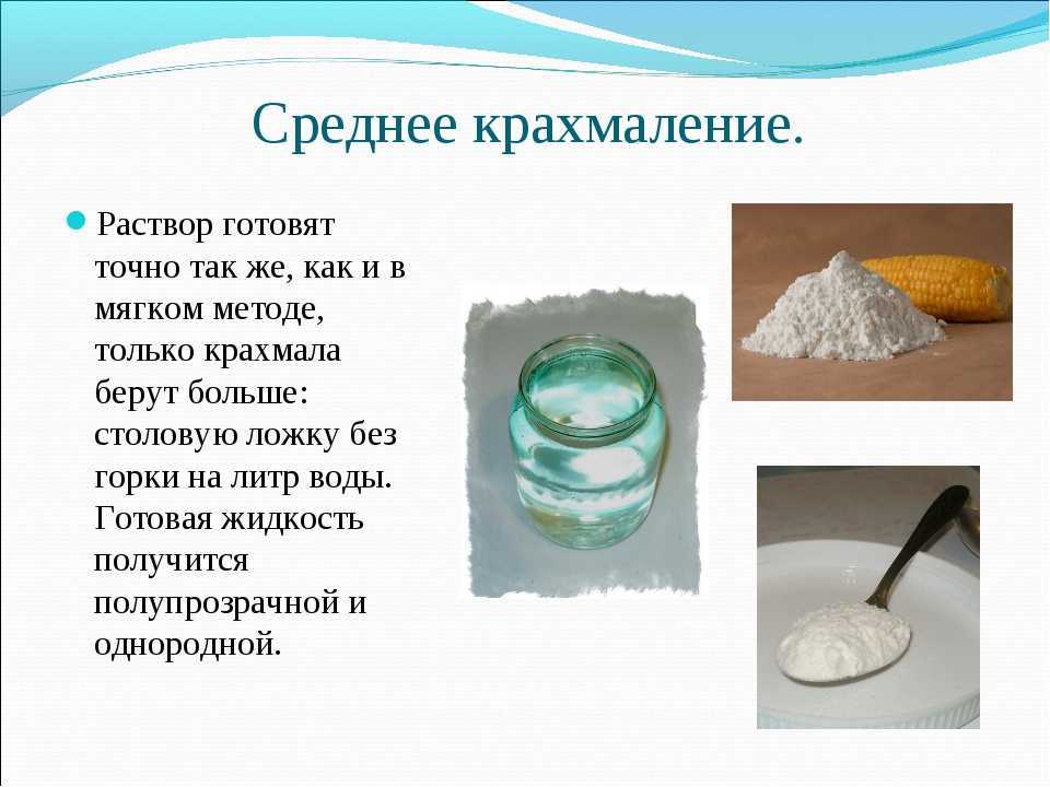 Как накрахмалить ткань в домашних условиях: без крахмала, сахаром