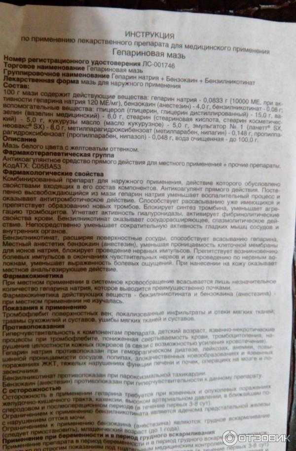 Гепариновая мазь от геморроя