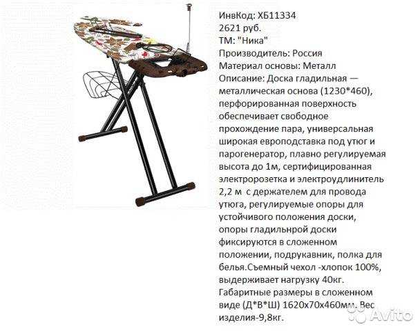 Гладильная доска для дома: рейтинг лучших 2018 года, как выбрать среди встроенных, настенных, откидных, выдвижных и других моделей, отзывы