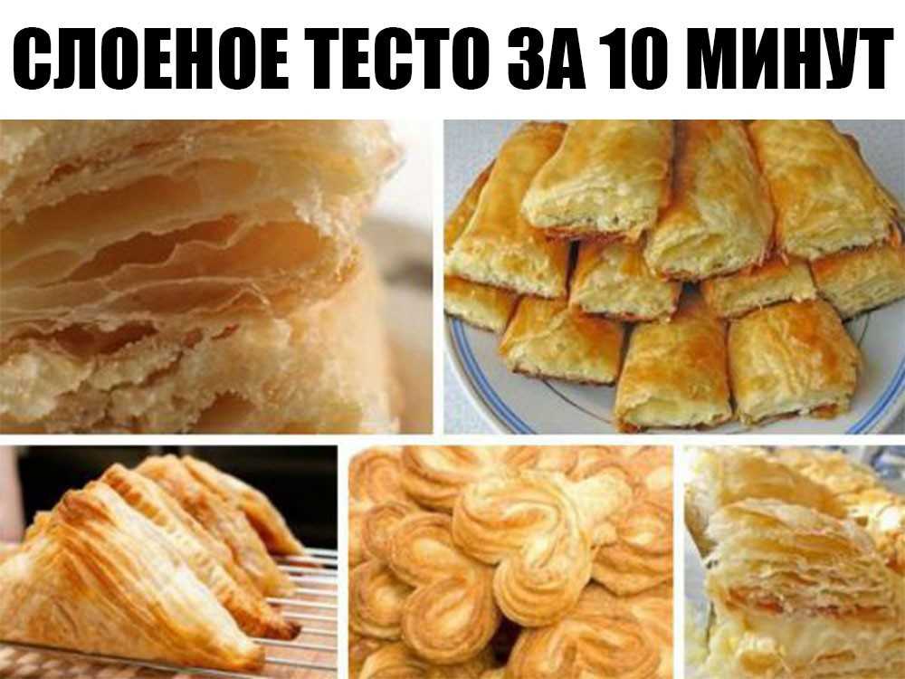 Разница между бездрожжевым и дрожжевым слоеным тестом » все об отличиях - othrerness.ru