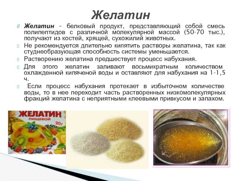 Как правильно пить пищевой желатин + пропорции как разводить