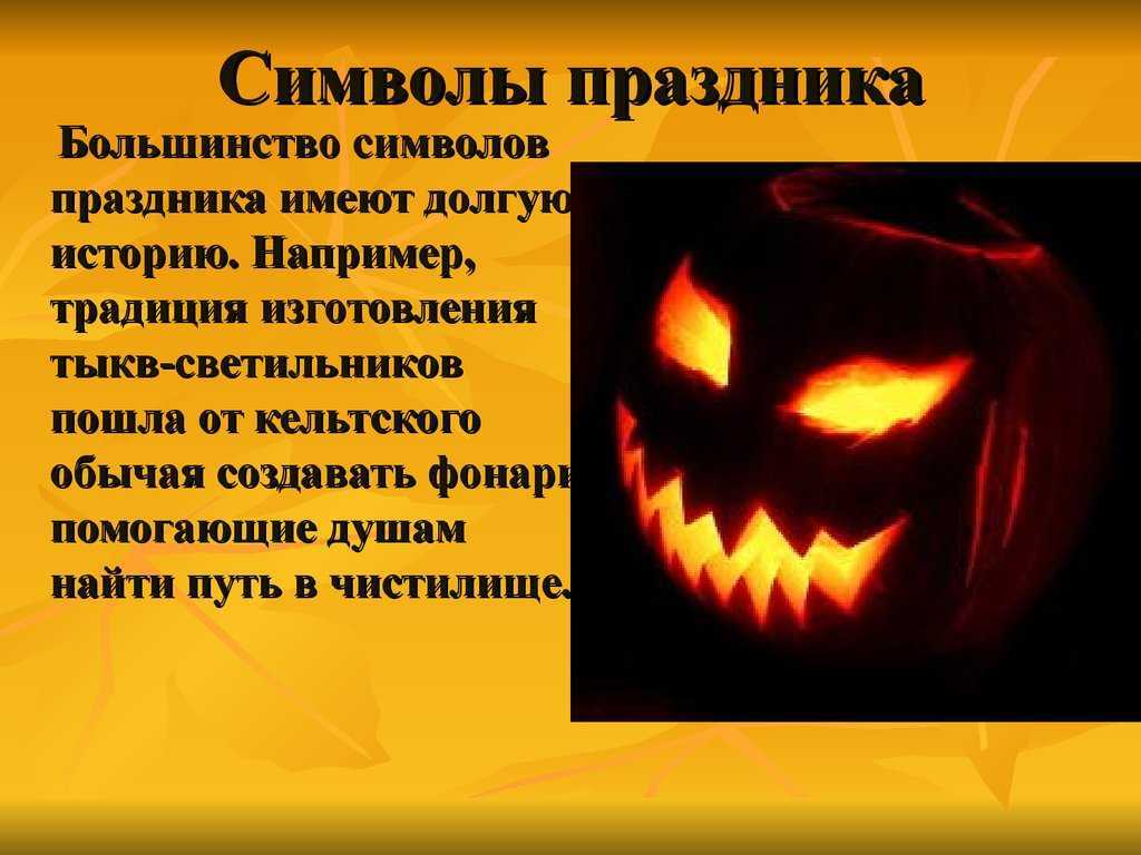 Когда в 2021 году будет хэллоуин и как его отмечать