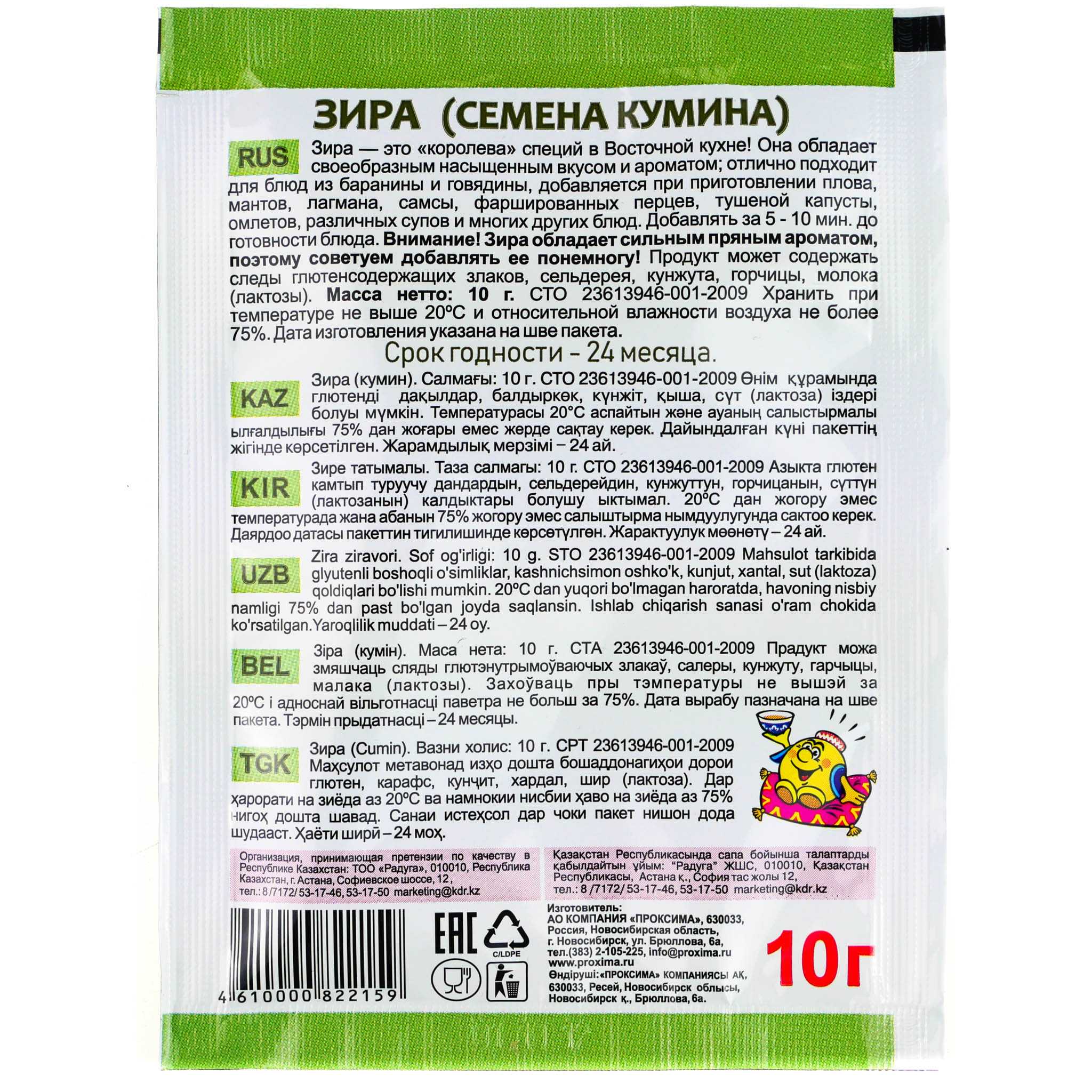 Приправа зира - секреты применения в кулинарии