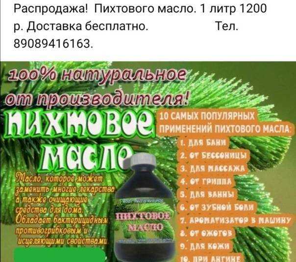 Пихтовое масло: лечебные свойства, применение, противопоказания