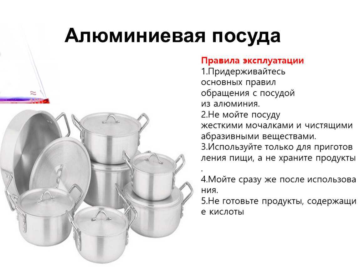 Одним из видов металлической посуды является посуда, изготовленная из алюминия На протяжении многих лет хозяйки с удовольствием пользуются этими кухонными предметами Сегодня такая посуда изменила внешний облик и свойства