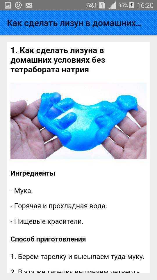 Как сделать правильно лизуна в домашних условиях