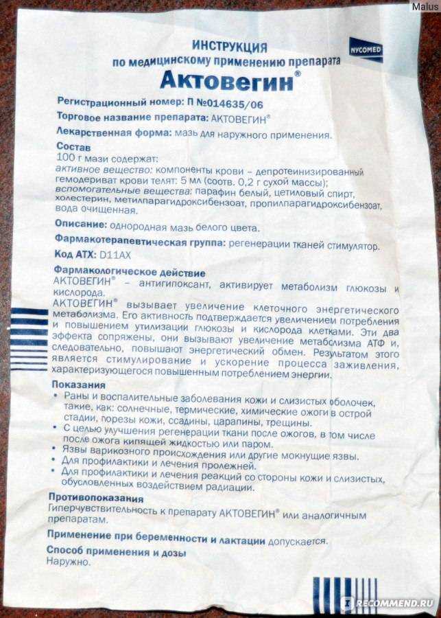 Актовегин раствор для инъекций