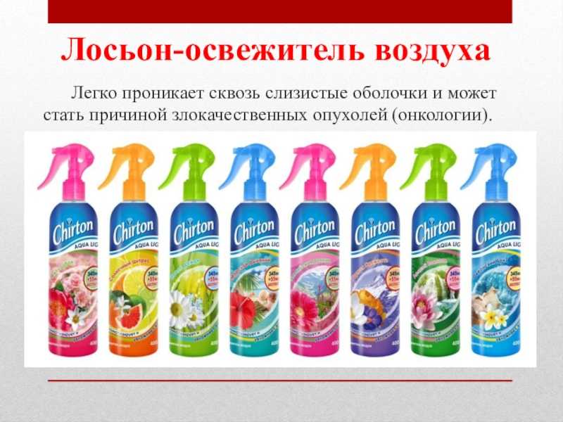 Чем опасен и вреден освежитель воздуха: от пожароопасности до аллергии