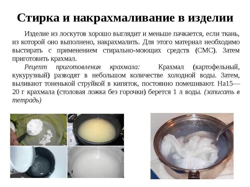 Как накрахмалить ткань в домашних условиях: без крахмала, сахаром