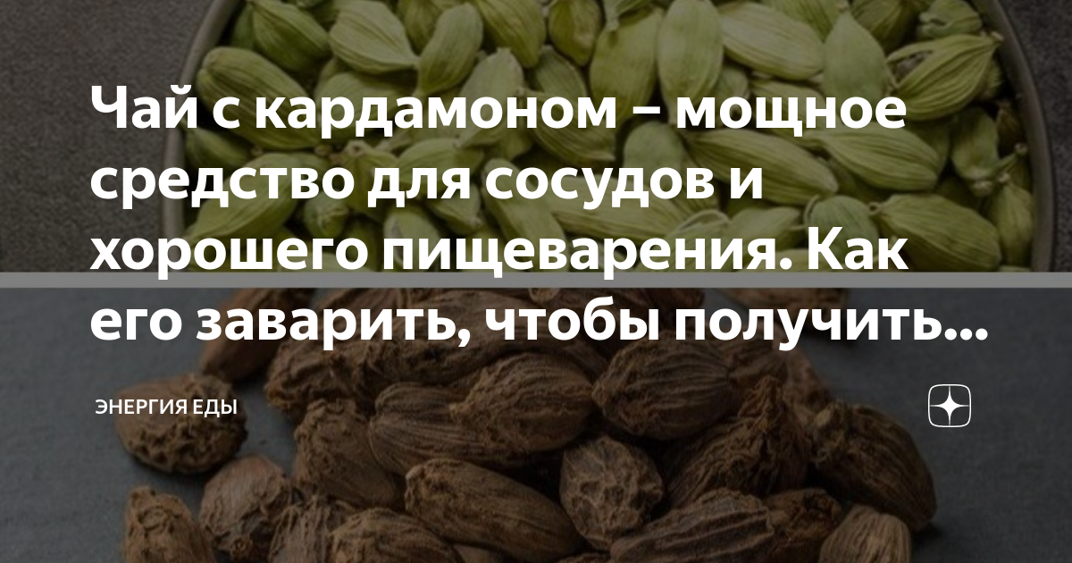 Что такое кардамон: полезные свойства и применение