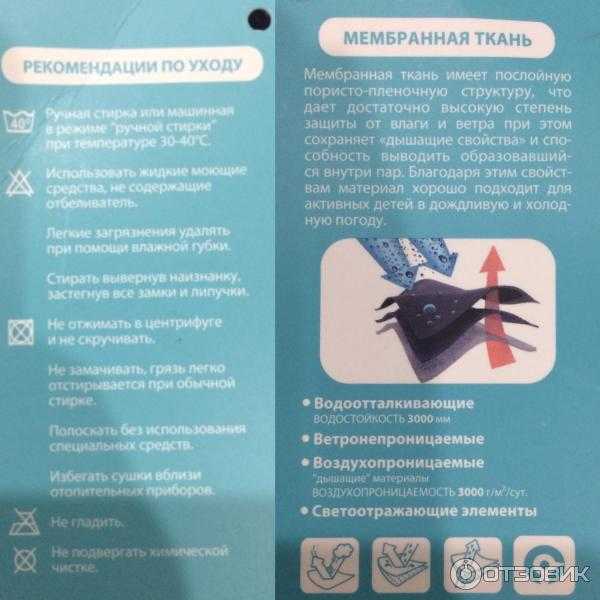 Как стирать куртку из мембраной ткани в стиральной машине?