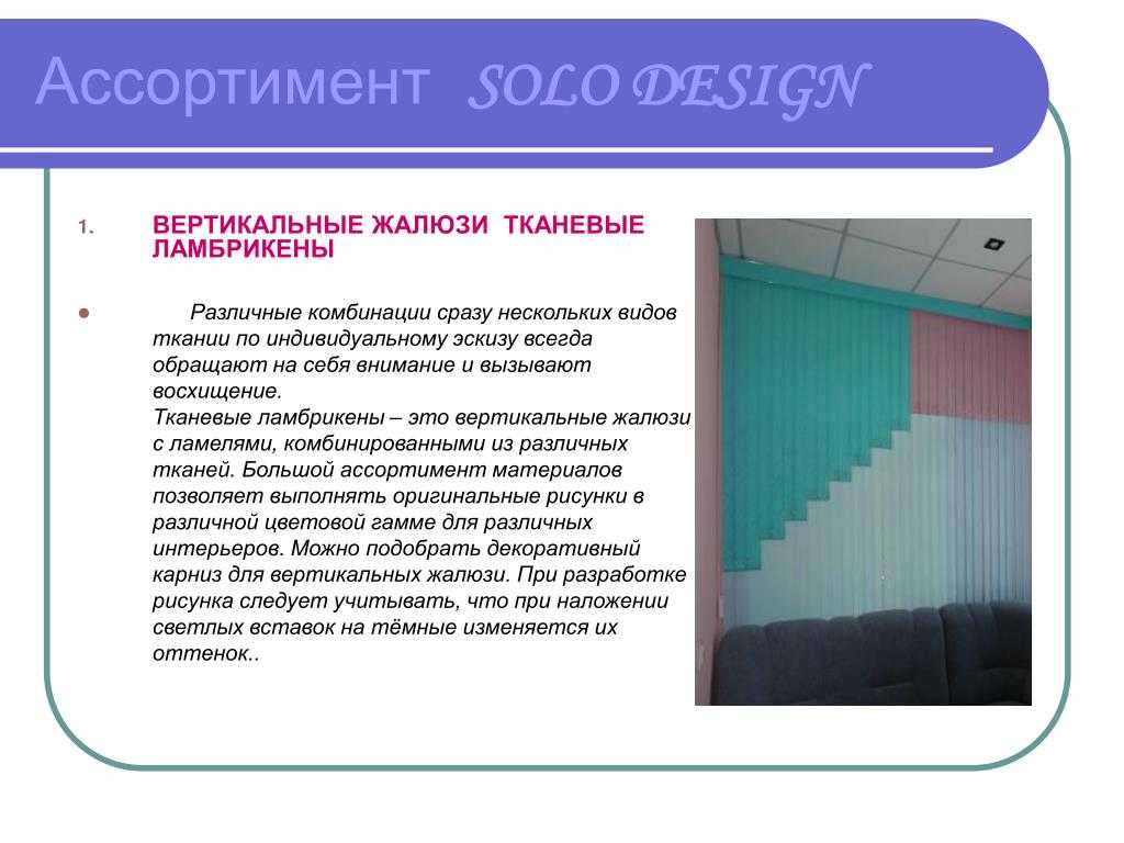 Как постирать вертикальные жалюзи в домашних условиях?